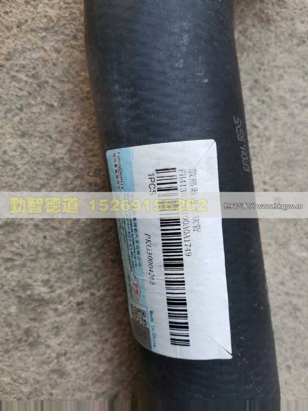 H4130220100A0,,山东勤智德道汽车销售有限公司