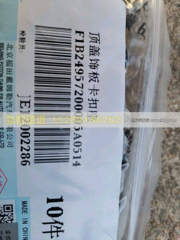 1B24957200005,,山东勤智德道汽车销售有限公司