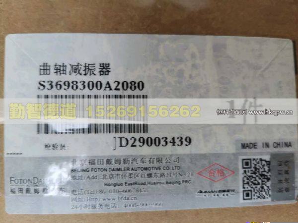 S3698300,,山東勤智德道汽車銷售有限公司
