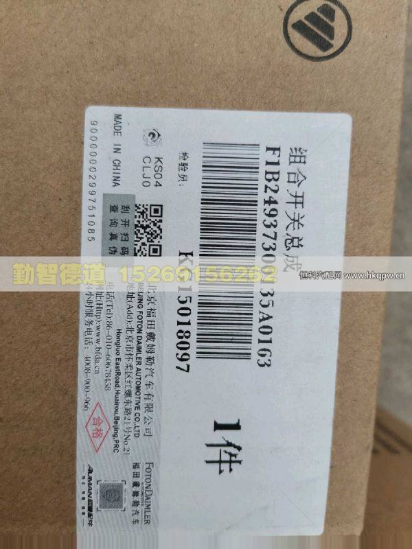 1B24937300135,,山東勤智德道汽車銷售有限公司