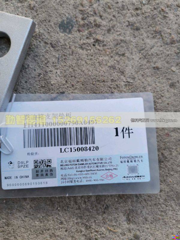 H411000000790,,山東勤智德道汽車銷售有限公司