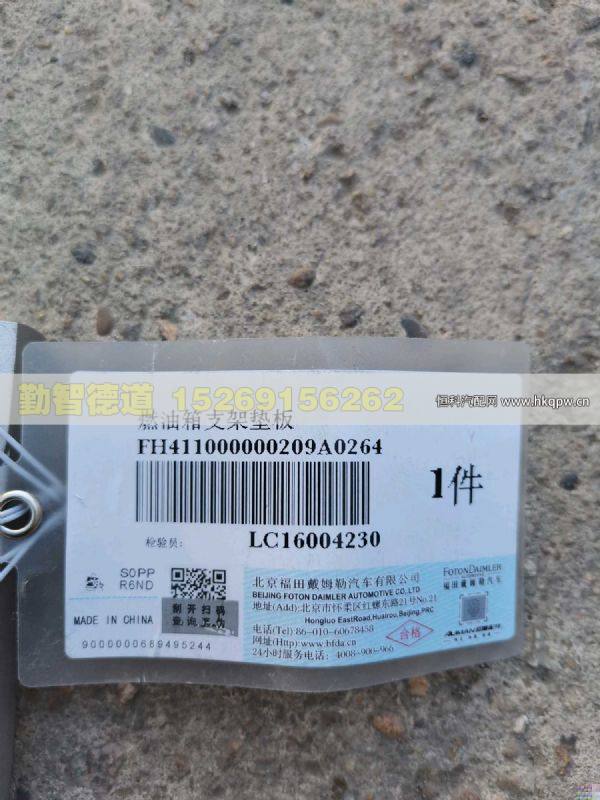 H411000000209,,山東勤智德道汽車銷售有限公司