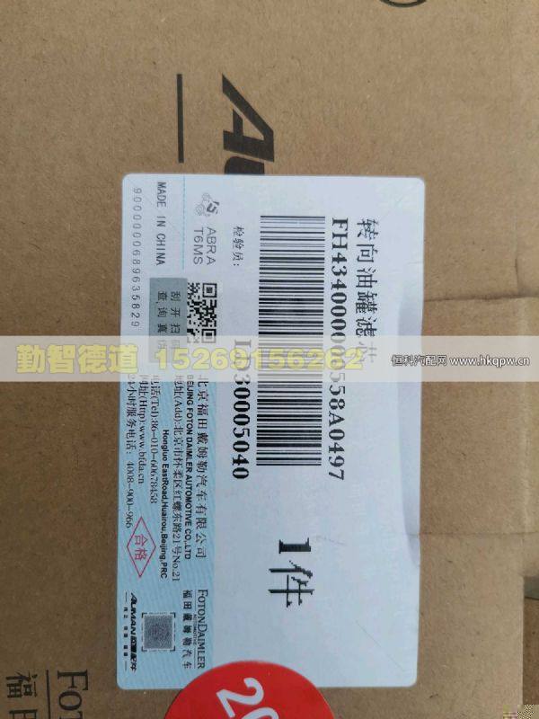 H434000000558,,山東勤智德道汽車銷售有限公司