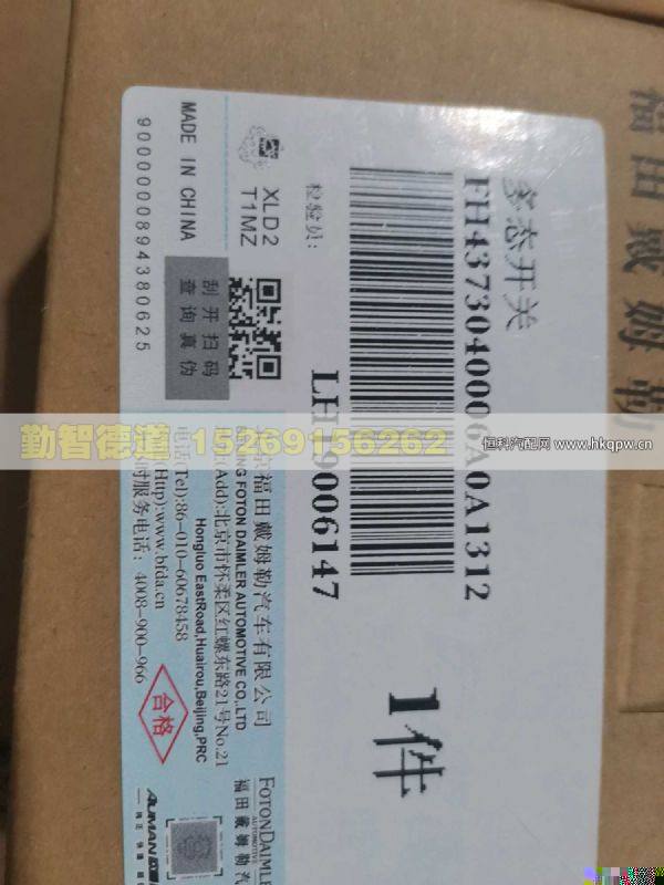 H4373040006A0,,山東勤智德道汽車銷售有限公司