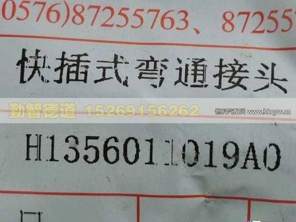 H1356011019A0,,山東勤智德道汽車銷售有限公司