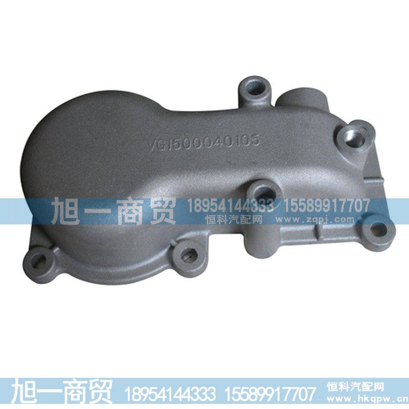 EGR节温器盖VG1500040105