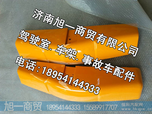 09款奥龙包角 导风罩