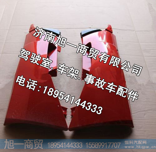 豪沃A7低地板导风罩右WG1664111052