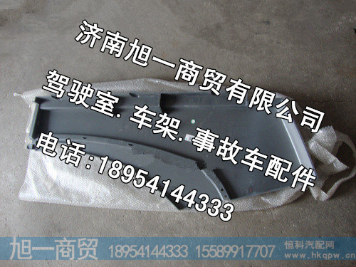 豪沃A7低地板右翼子板后段WG1664231008