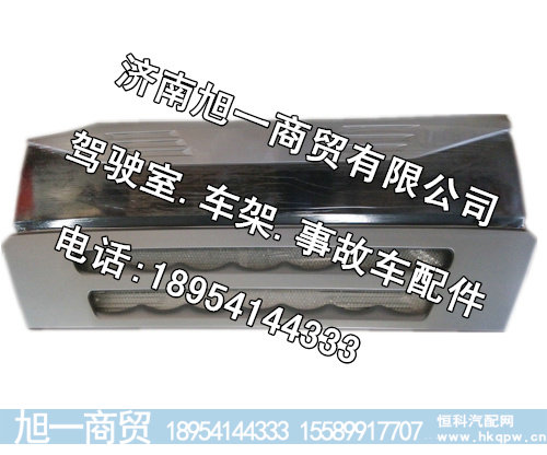 豪沃A7散热器面罩WG1664110011