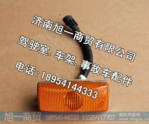 豪沃A7左侧转向灯