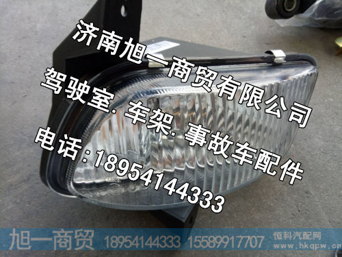 联合重卡雾灯