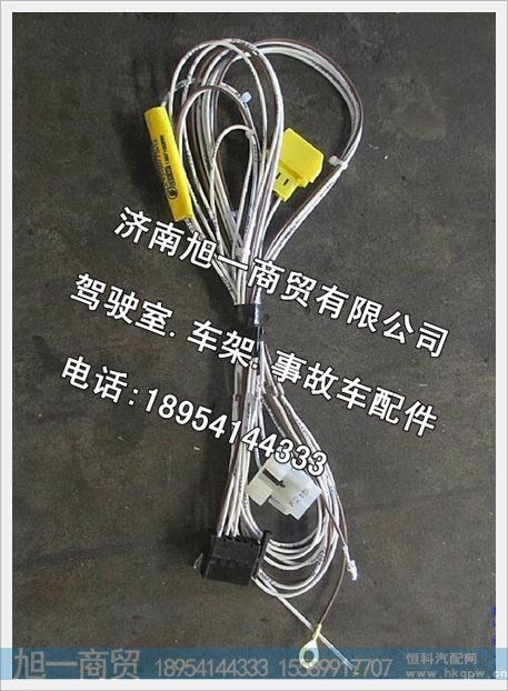 陕汽德龙工作照明灯驾驶室电线束DZ93189773412