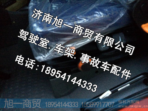 豪翰座椅总成