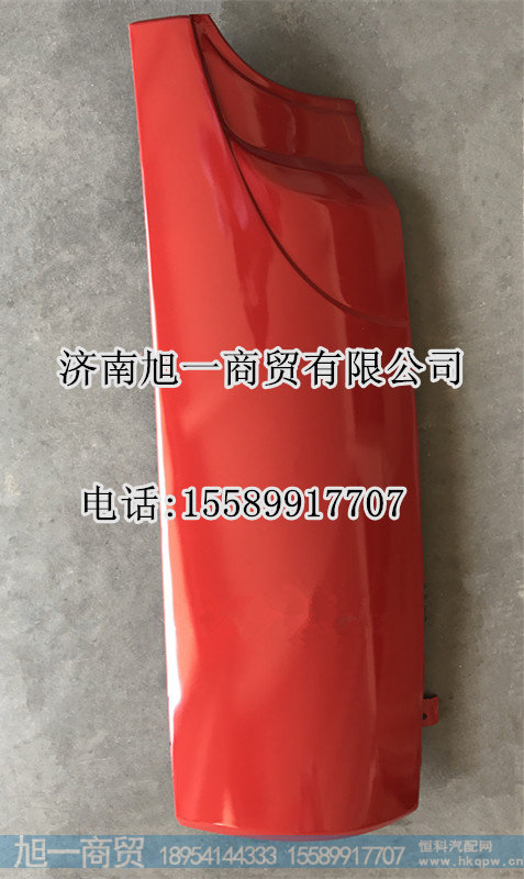 华凌汉马导风罩,华凌汉马左.右包角价格,图片,厂家,生产批发