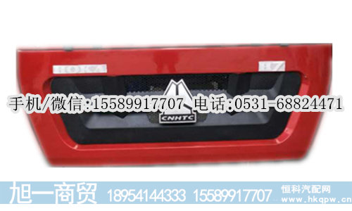 重汽豪卡H7驾驶室前面板厂家,散热器面罩价格,图片,生产