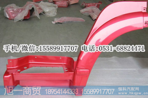 重汽豪沃翼子板,轮眉,叶子板前段,价格,图片,配件,厂家批发