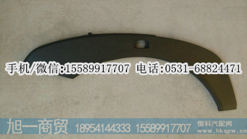 重汽豪沃A7翼子板,轮眉,叶子板前段,价格,图片,配件厂家