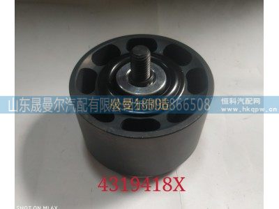 4319418X,康明斯精品惰轮,山东晟曼尔汽配有限公司