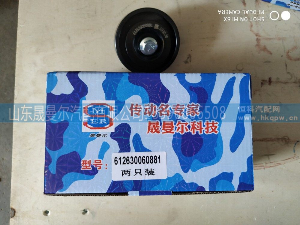 VG1246060006,平惰轮,山东晟曼尔汽配有限公司