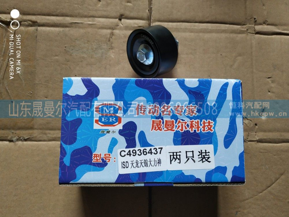 C4936437,平惰轮,山东晟曼尔汽配有限公司