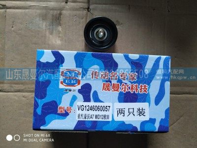 VG1246060057,平惰輪,山東晟曼爾汽配有限公司