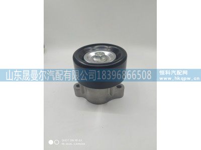 1023010-36DH,锡柴精品张紧轮,山东晟曼尔汽配有限公司