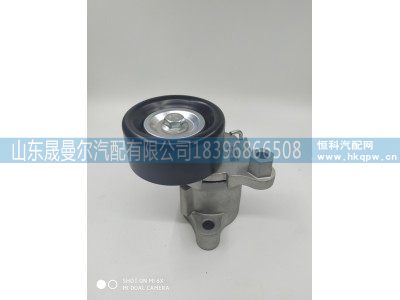 1023010-36DH,锡柴精品张紧轮,山东晟曼尔汽配有限公司