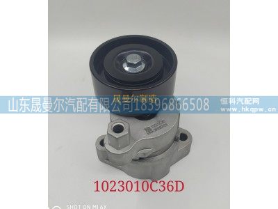 1023010C36D,锡柴精品张紧轮,山东晟曼尔汽配有限公司