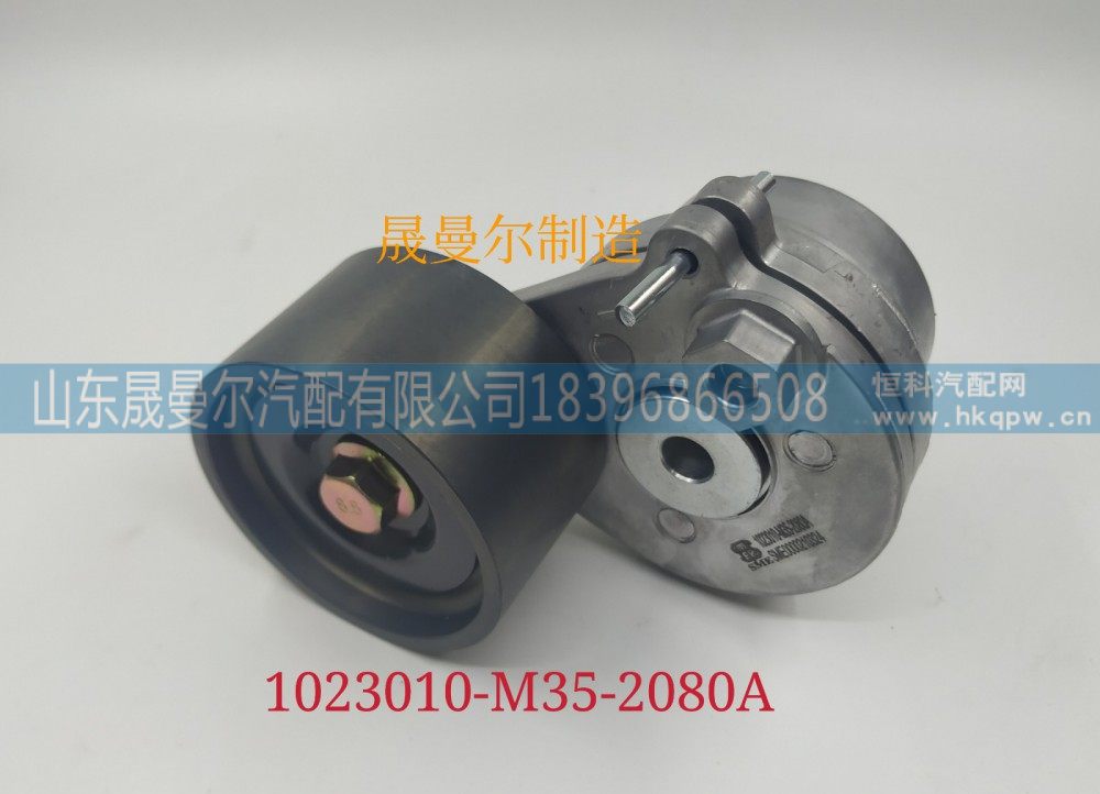 1023010-M35-2080A,锡柴精品张紧轮,山东晟曼尔汽配有限公司