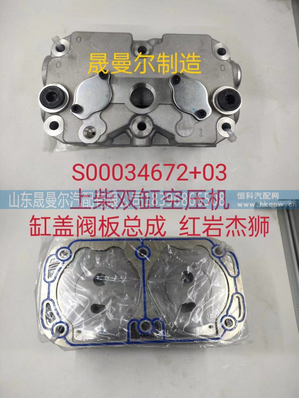 S00034672+03,上柴双缸空压机 缸盖阀板总成,山东晟曼尔汽配有限公司