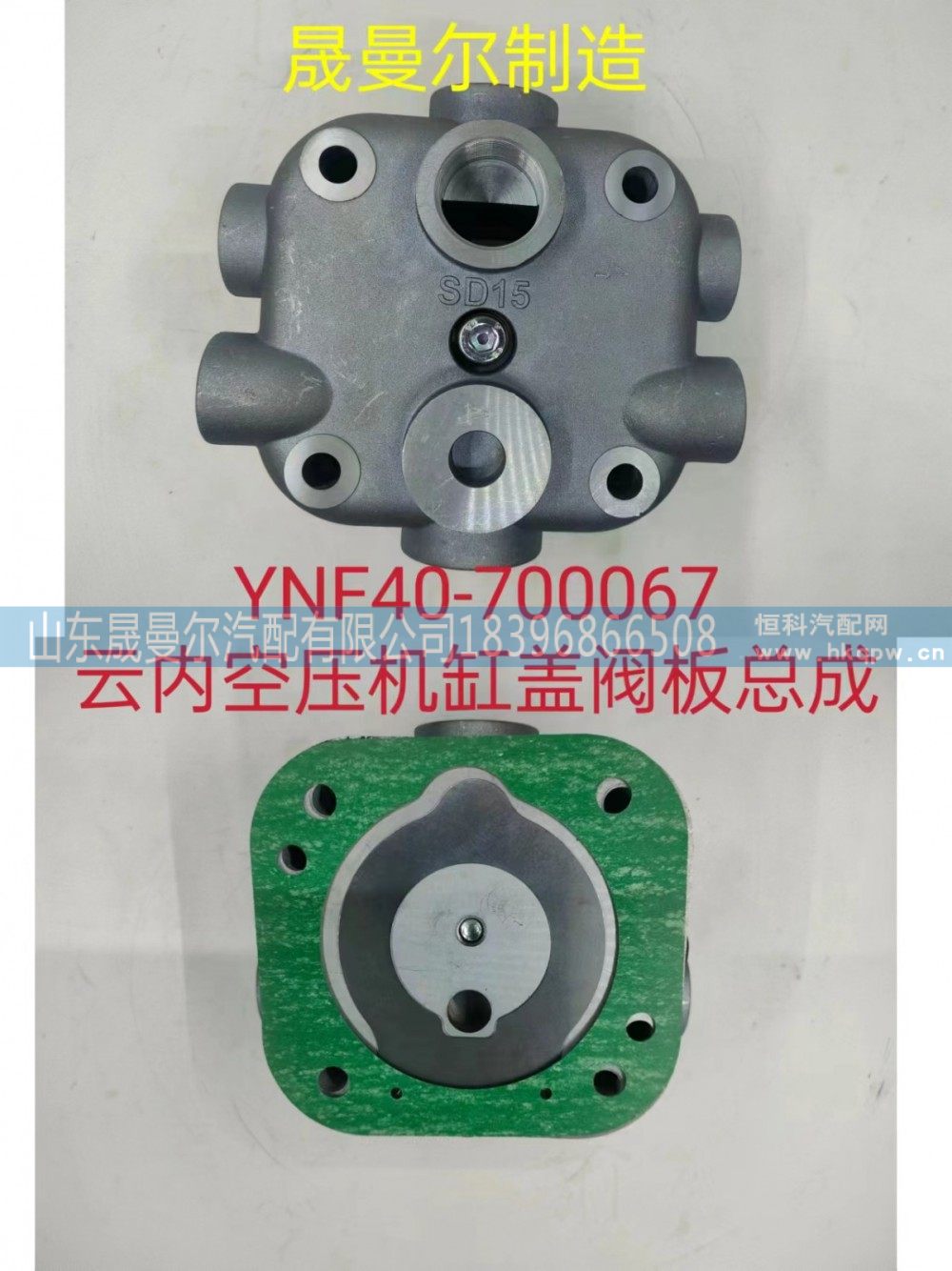 YNF-40-700067云内空压机缸盖阀板总成/YNF-40-700067