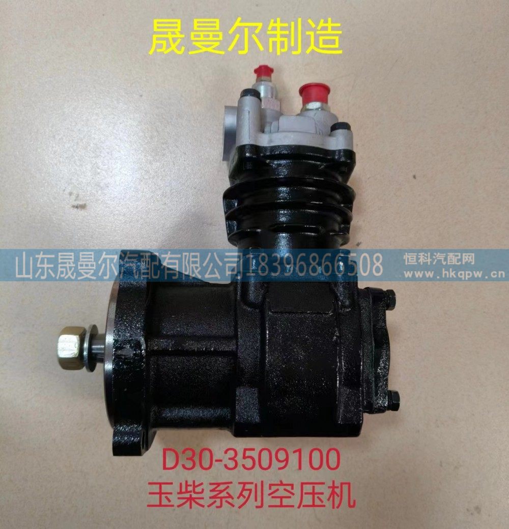 D30-3509100适用于玉柴系列空压机 柳工 徐工/D30-3509100