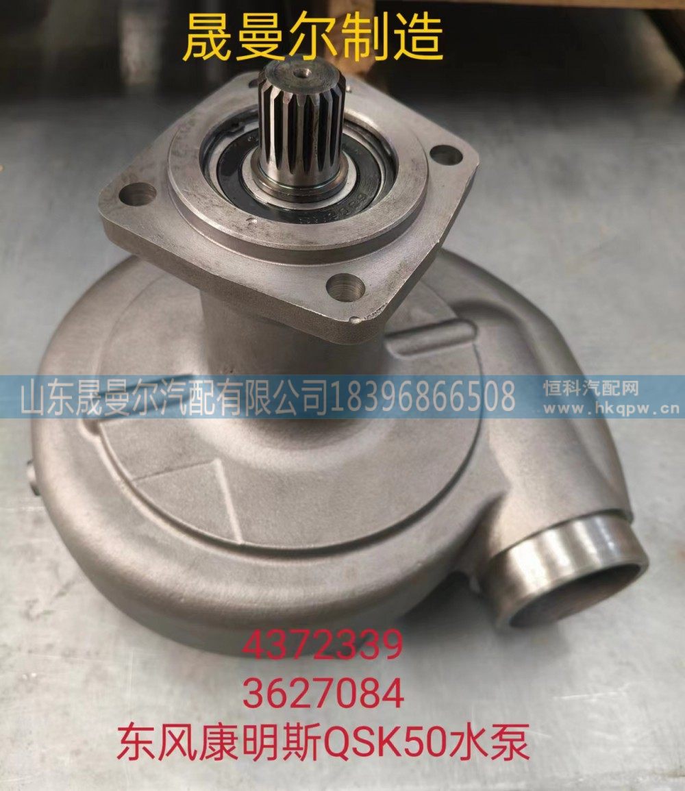 4372399适用于东风康明斯QSK50系列发动机水泵/4372399