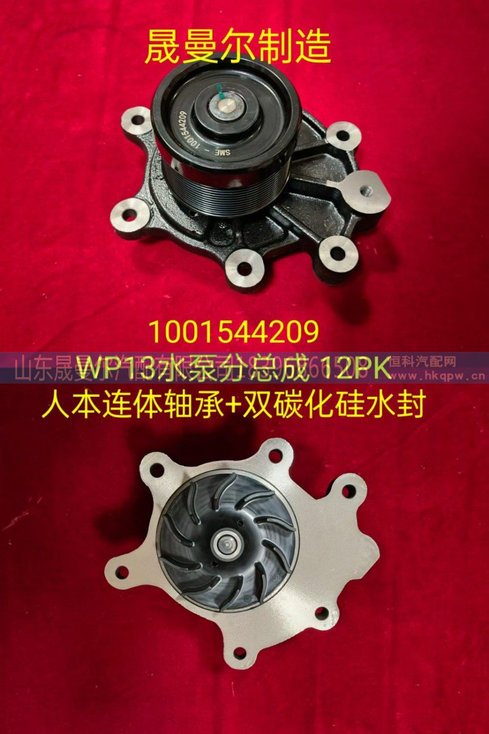 濰柴WP13水泵分總成 水泵泵頭12PK 配套標(biāo)準(zhǔn)1001544209/1001544209