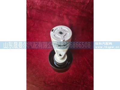 961000-1002450SF1,柳汽乘龙玉柴发动机皮带张紧轮,济南晟曼尔汽配有限公司