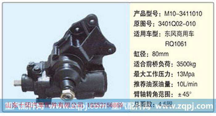 循环球动力转向器3401Q02-010