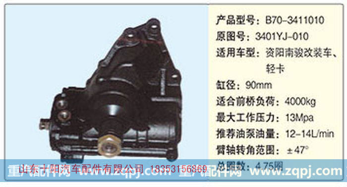 循环球动力转向器3401YJ-010