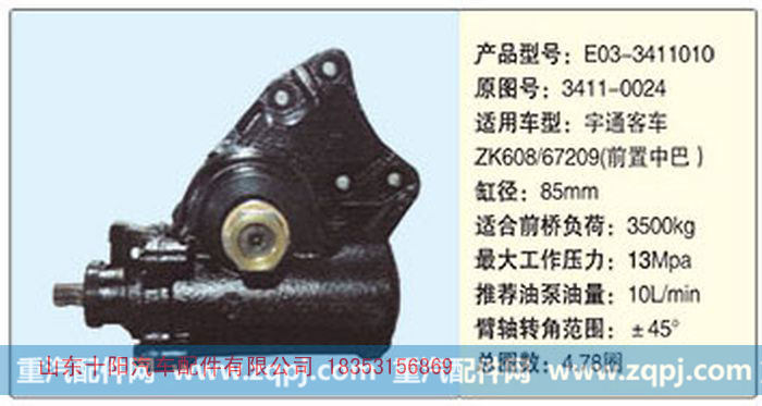 循环球动力转向器3411-0024