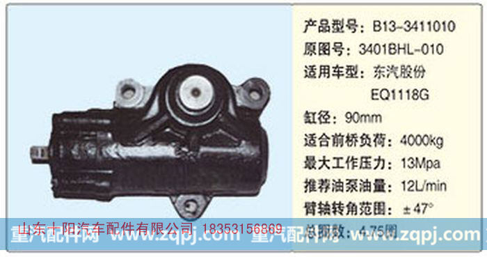 循环球动力转向器34018HL-010