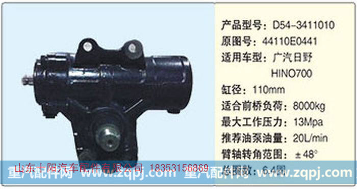 循环球动力转向器44110E0441