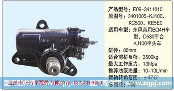 循环球动力转向器3401005-KJ100