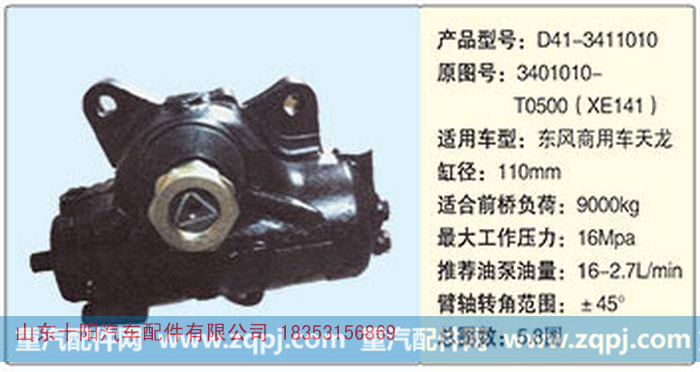 循环球动力转向器3401010-T0500(XE141)