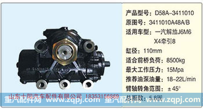 循环球动力转向器3411010A48A-B