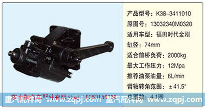 循环球动力转向器13032340M0320