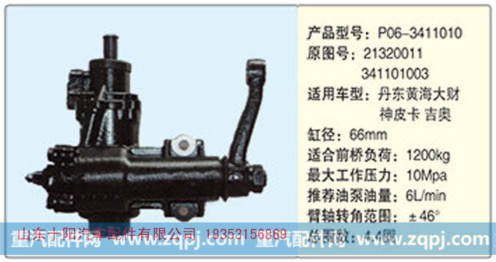 循环球动力转向器21320011