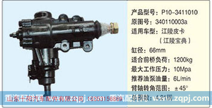 循环球动力转向器340110003a