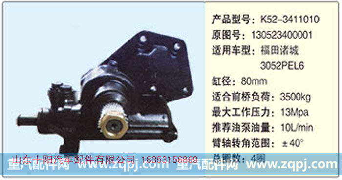 循环球动力转向器13052340001