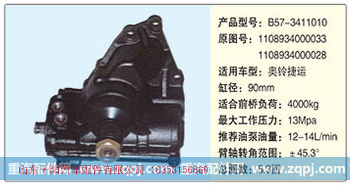 循环球动力转向器1108934000033