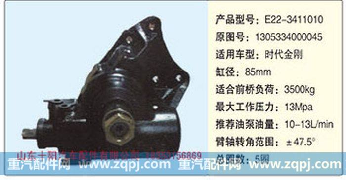 循环球动力转向器1305334000045